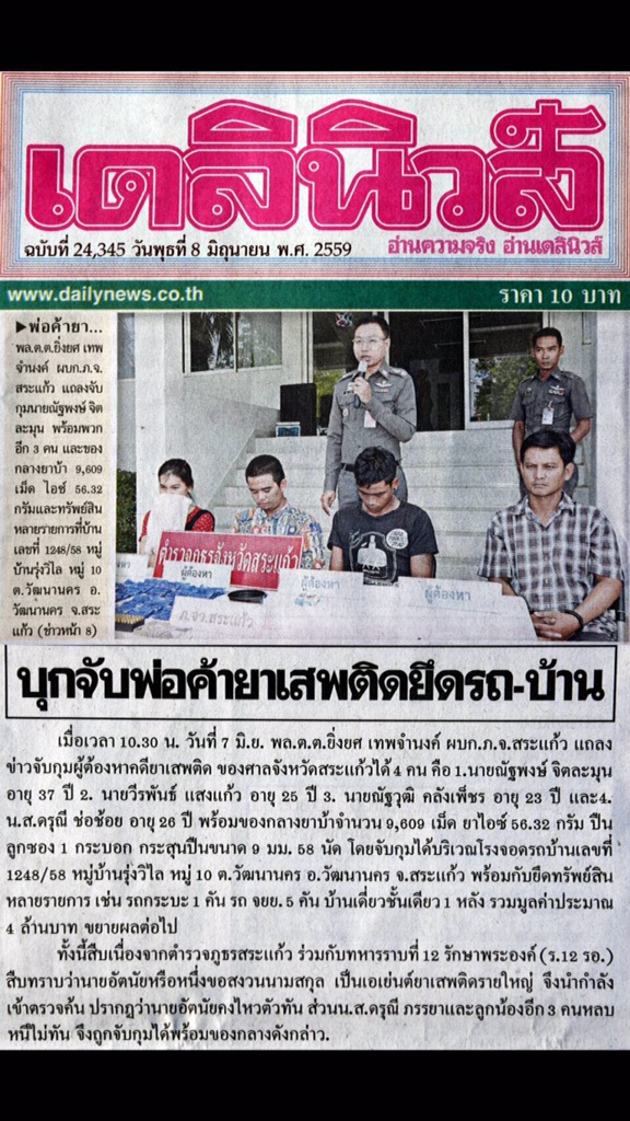 ยาบ้า…ปราบเมื่อไหร่จะหมด ?