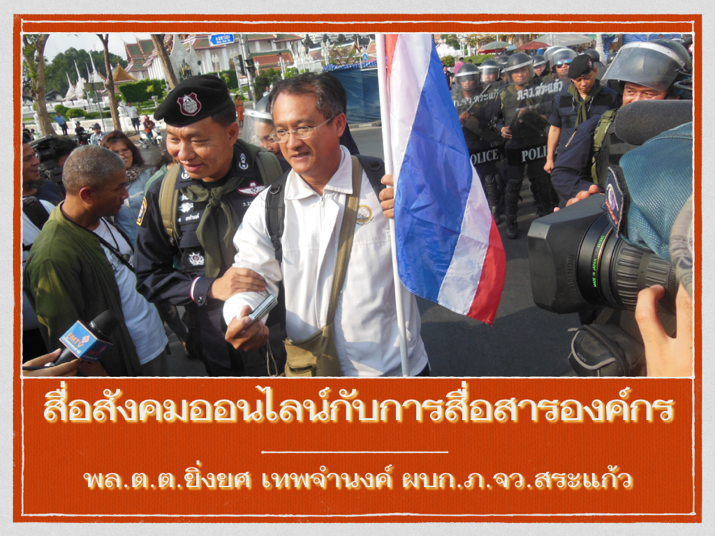 คุยกับโฆษกตำรวจทั่วไทย